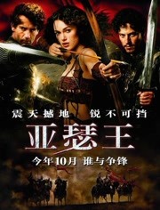 亚瑟王免费观看