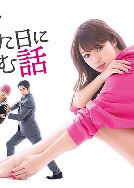 初恋那一天所读的故事免费观看