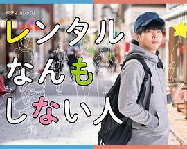 什么都不做的出租先生免费观看