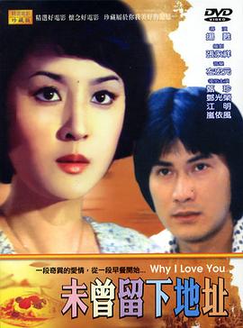 未曾留下地址免费观看