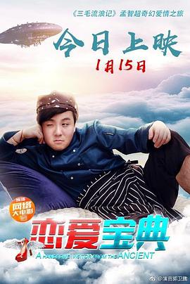 恋爱宝典免费观看