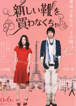 得买新鞋啦免费观看