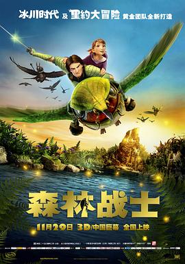 森林战士免费观看