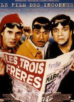 横冲直撞三兄弟免费观看