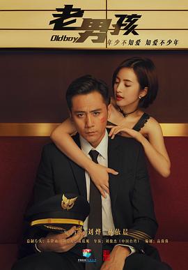 老男孩免费观看