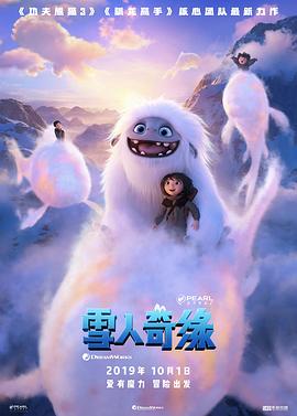 雪人奇缘免费观看