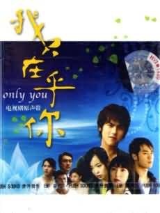 我只在乎你免费观看