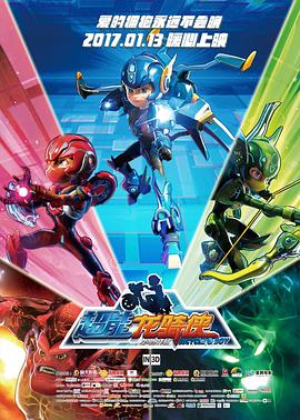 超能龙骑侠免费观看