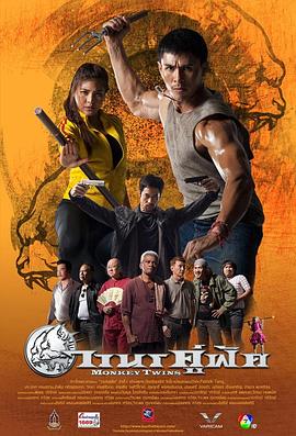 双胞胎猴子免费观看