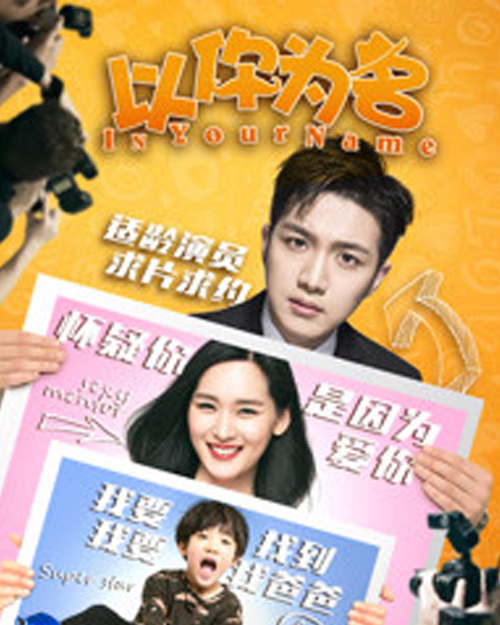 以你为名免费观看