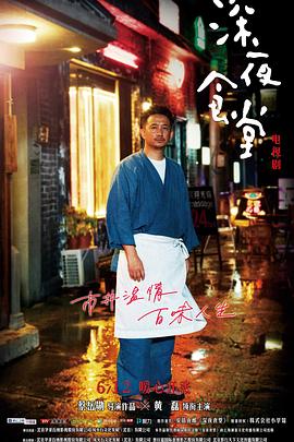 深夜食堂免费观看