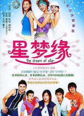 星梦缘免费观看