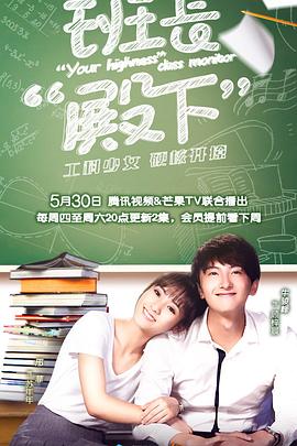 班长殿下免费观看