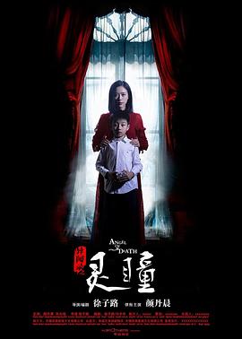 异闻录之灵瞳免费观看