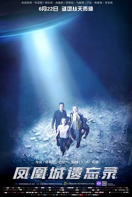 凤凰城遗忘录免费观看