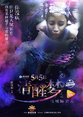 清醒梦之马桶睡美人免费观看