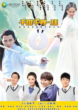 千世千寻·珏免费观看
