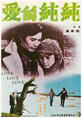 纯纯的爱免费观看