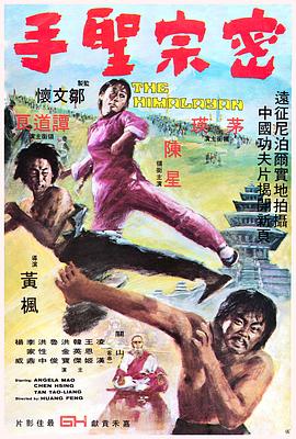 密宗圣手免费观看