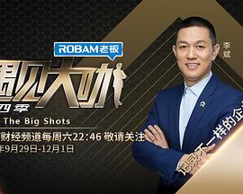 遇见大咖免费观看