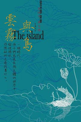 云雾与岛免费观看