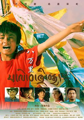 八万里免费观看