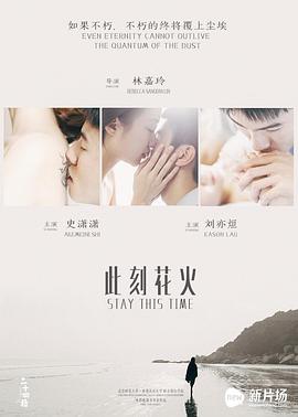 此刻花火免费观看