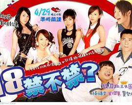 18禁不禁免费观看