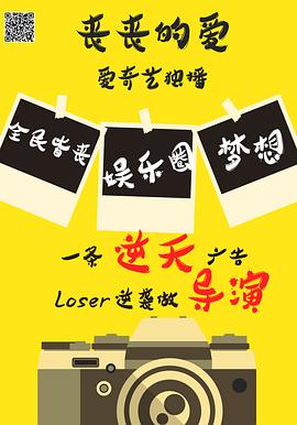 丧丧的爱免费观看