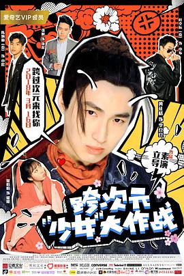 跨次元少女大作战免费观看