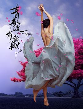 青春没有彩排免费观看