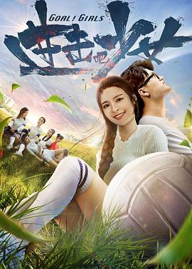 进击吧，少女！免费观看