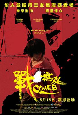 战·无双免费观看