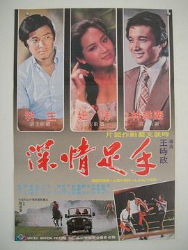 手足情深免费观看