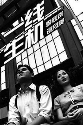 一线生机免费观看