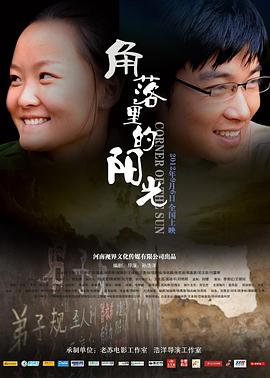 角落里的阳光免费观看