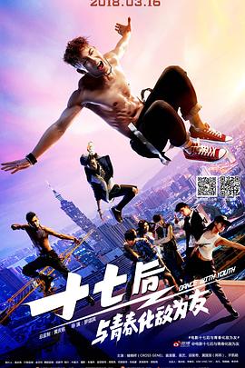 十七后免费观看