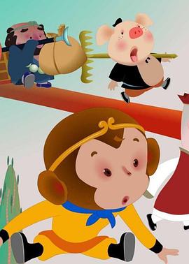 西游记之三件宝贝免费观看