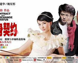 变身契约免费观看