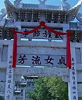 牌坊下的女人免费观看