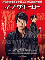 真英雄免费观看