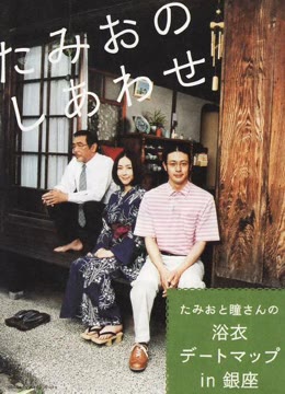 民男的幸福免费观看