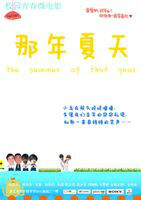 那年夏天免费观看