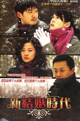 新结婚时代免费观看
