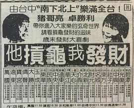 他扛龟我发财免费观看