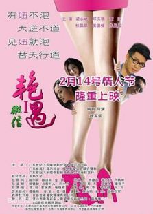 微信之艳遇免费观看