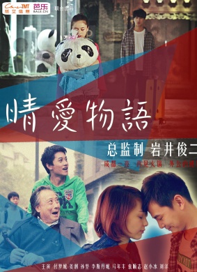 晴爱物语免费观看