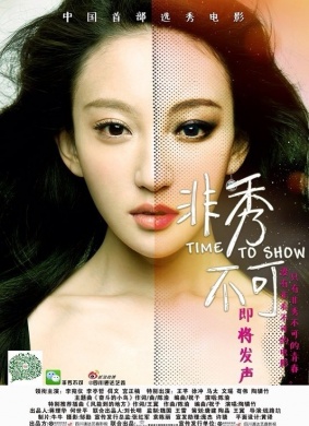 非秀不可免费观看