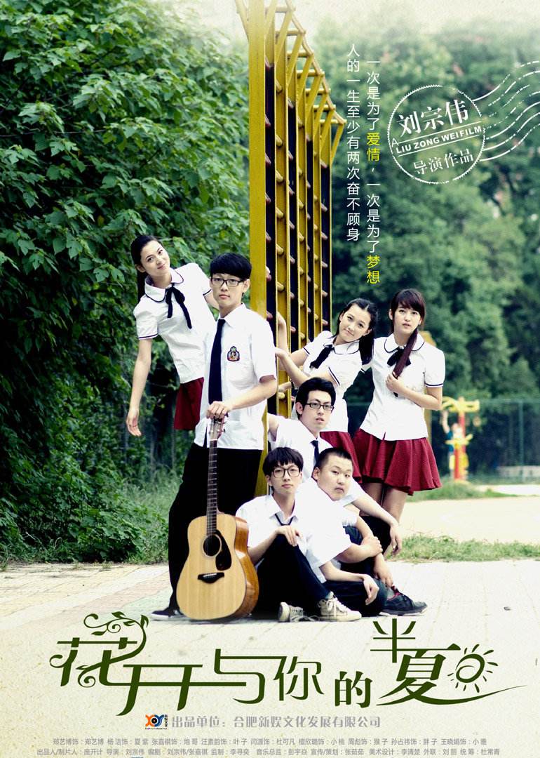 花开与你的半夏免费观看