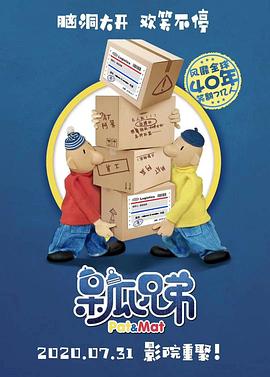 呆瓜兄弟免费观看